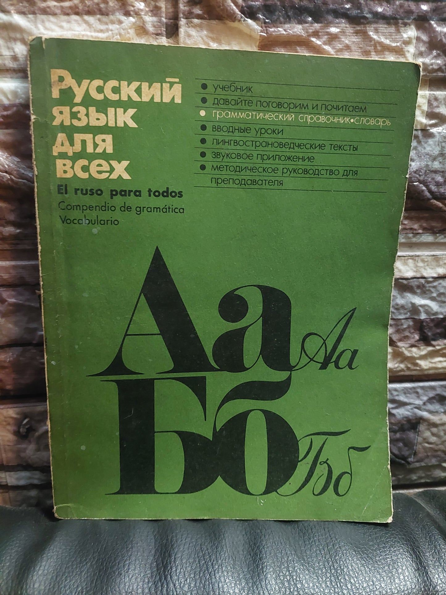 El ruso para todos. Compendio de gramática. Vocabulario